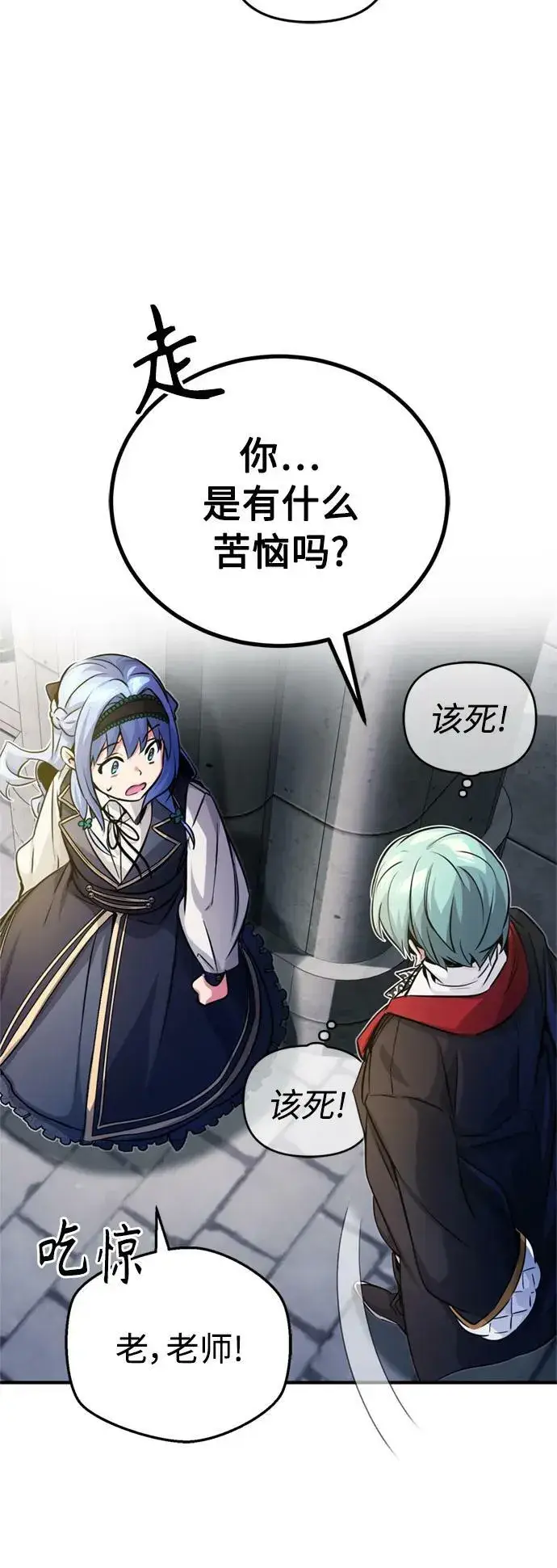 漫画《66666年后复活的黑魔法师》第75话 跟我对练吧第6张图