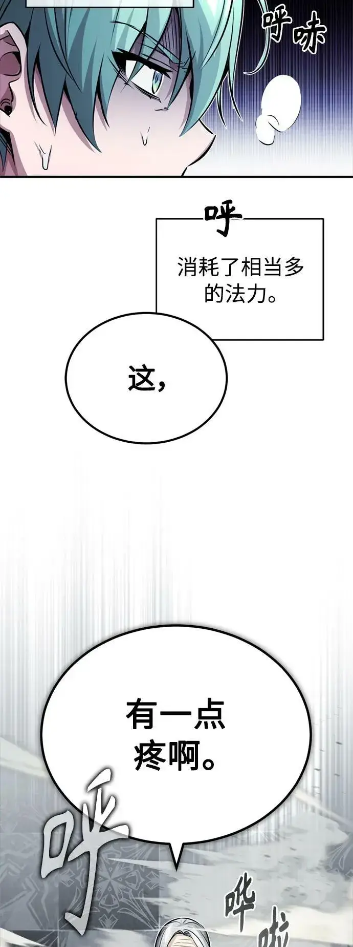 漫画《66666年后复活的黑魔法师》第75话 跟我对练吧第66张图