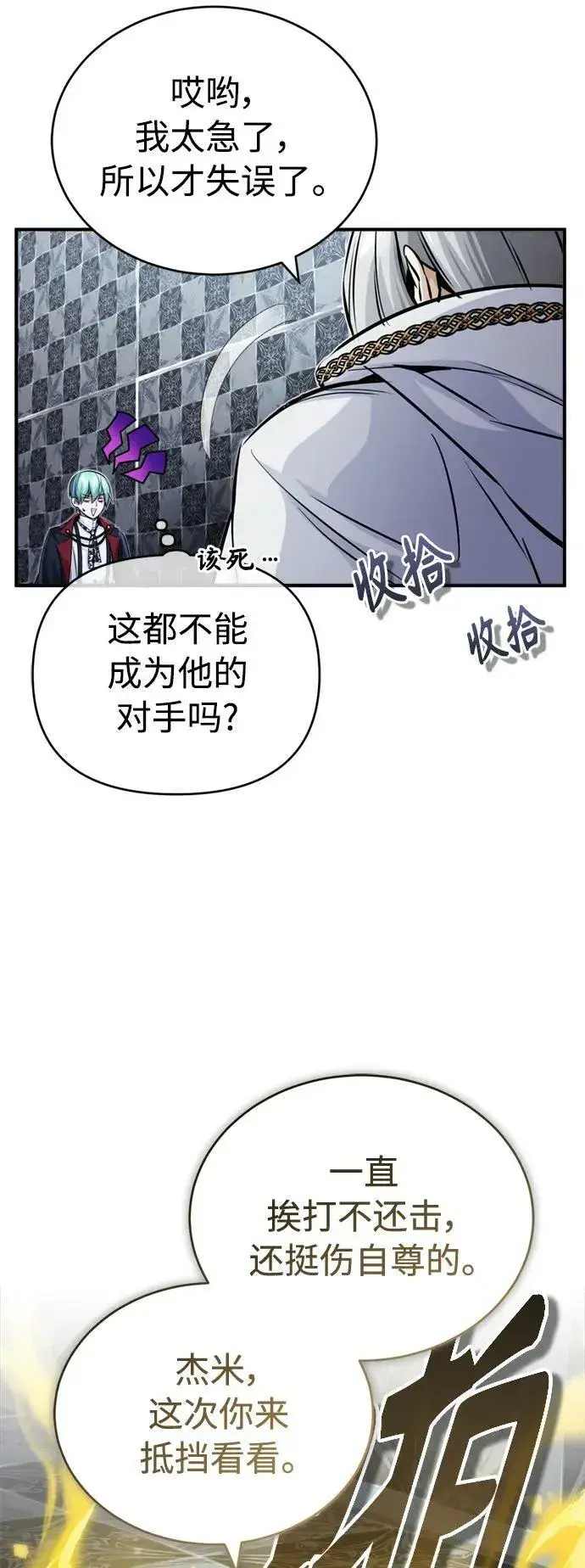 漫画《66666年后复活的黑魔法师》第75话 跟我对练吧第69张图