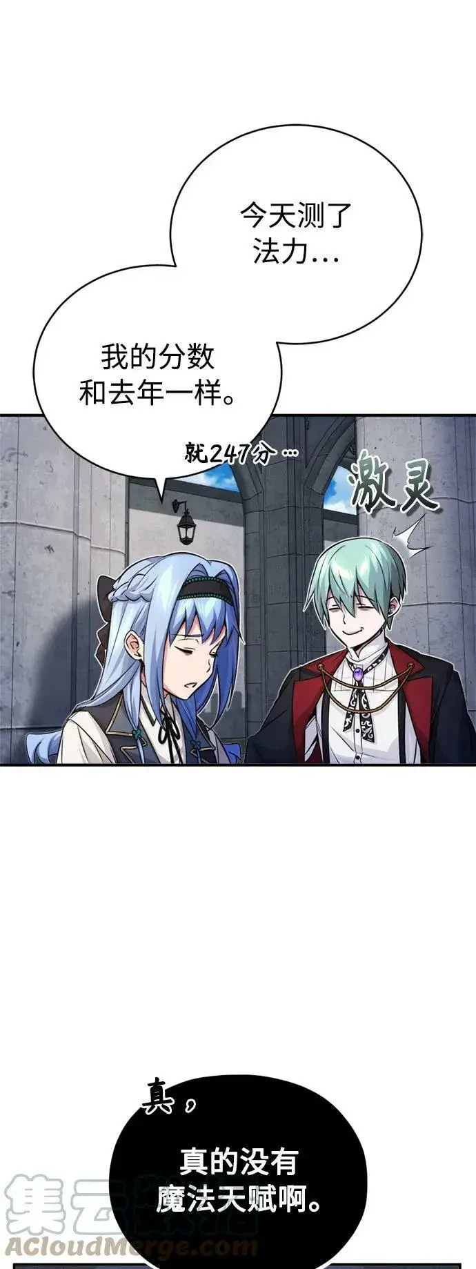 漫画《66666年后复活的黑魔法师》第75话 跟我对练吧第7张图