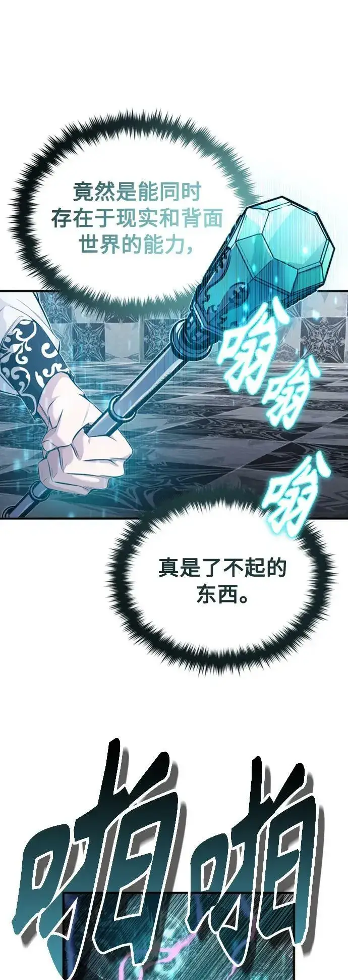 漫画《66666年后复活的黑魔法师》第76话 可能性浮现第11张图