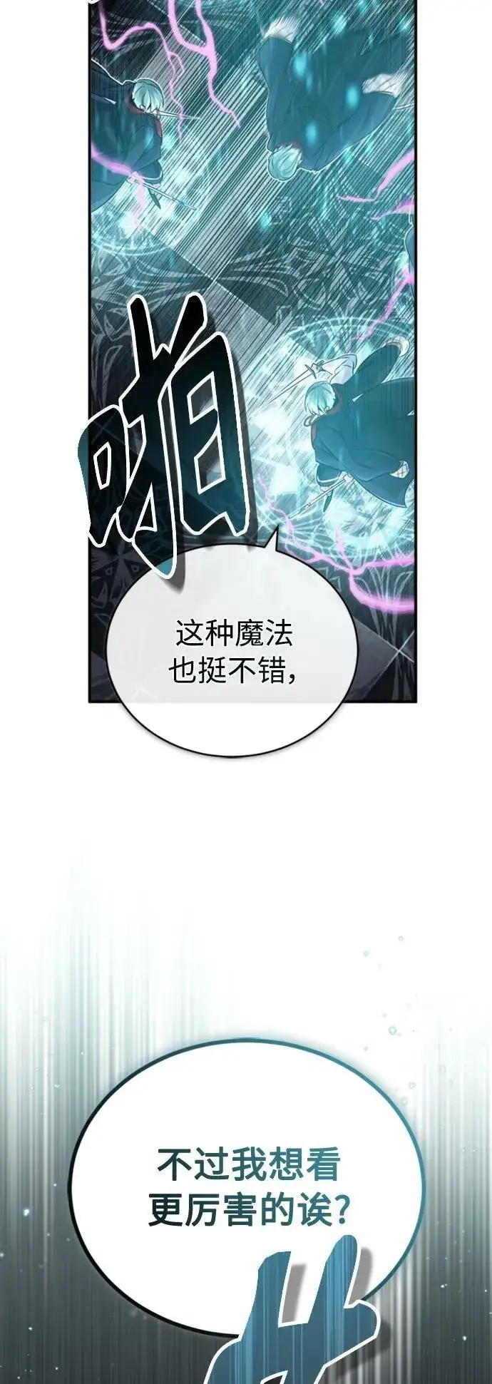 漫画《66666年后复活的黑魔法师》第76话 可能性浮现第12张图