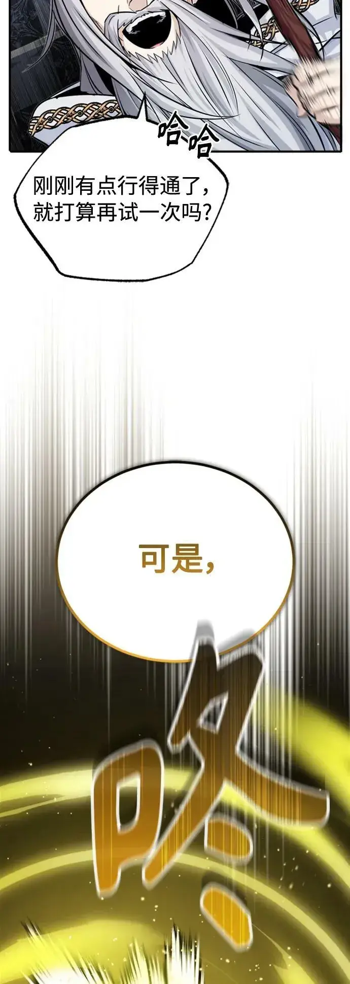 漫画《66666年后复活的黑魔法师》第76话 可能性浮现第15张图