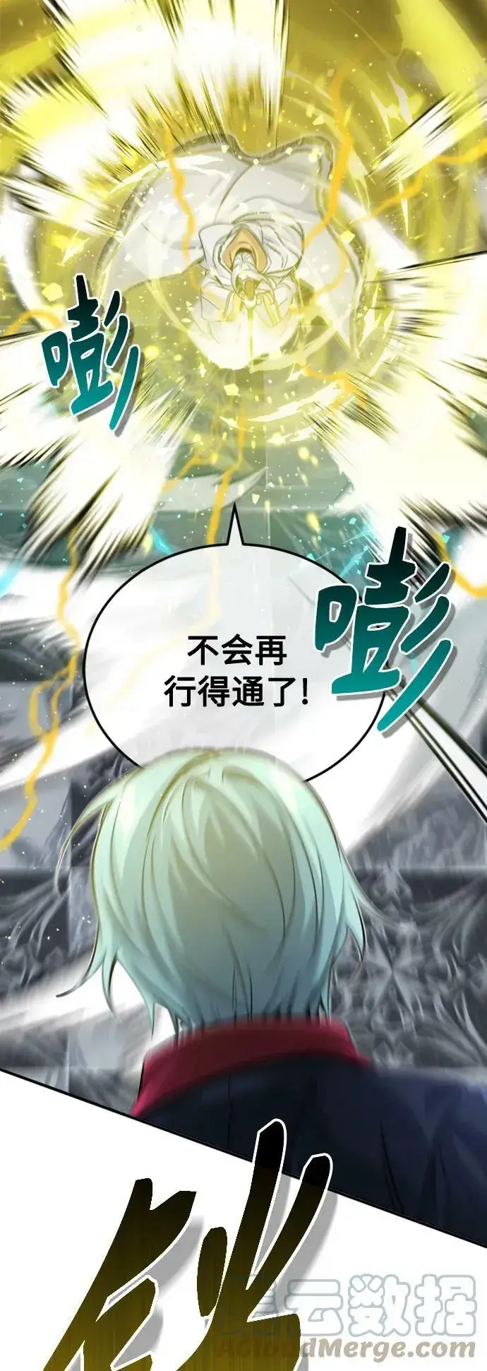 漫画《66666年后复活的黑魔法师》第76话 可能性浮现第16张图