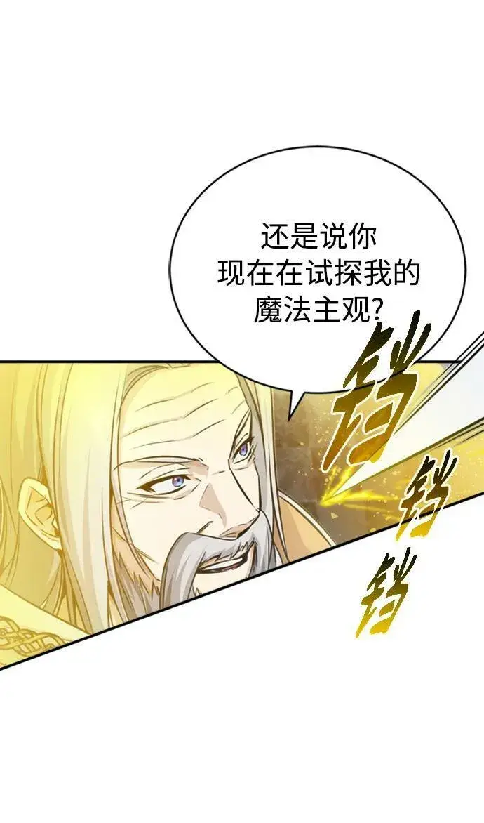 漫画《66666年后复活的黑魔法师》第76话 可能性浮现第18张图