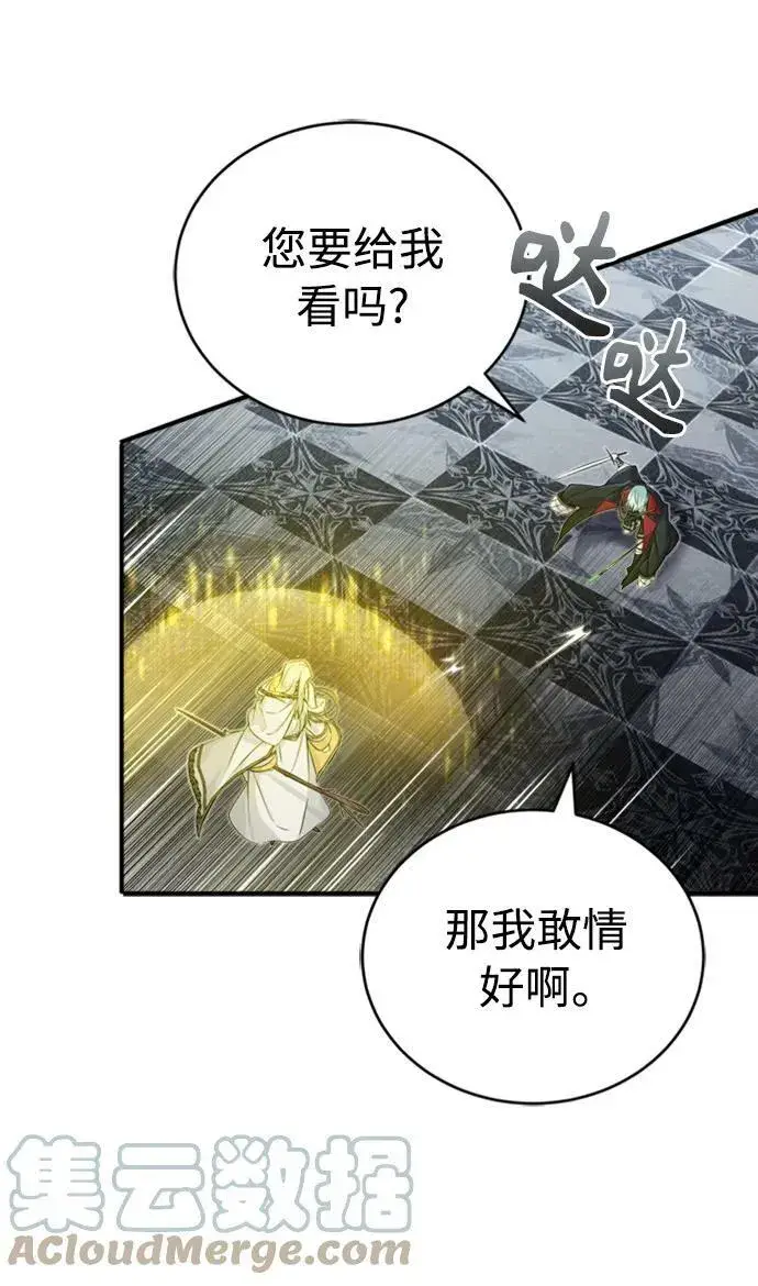 漫画《66666年后复活的黑魔法师》第76话 可能性浮现第19张图