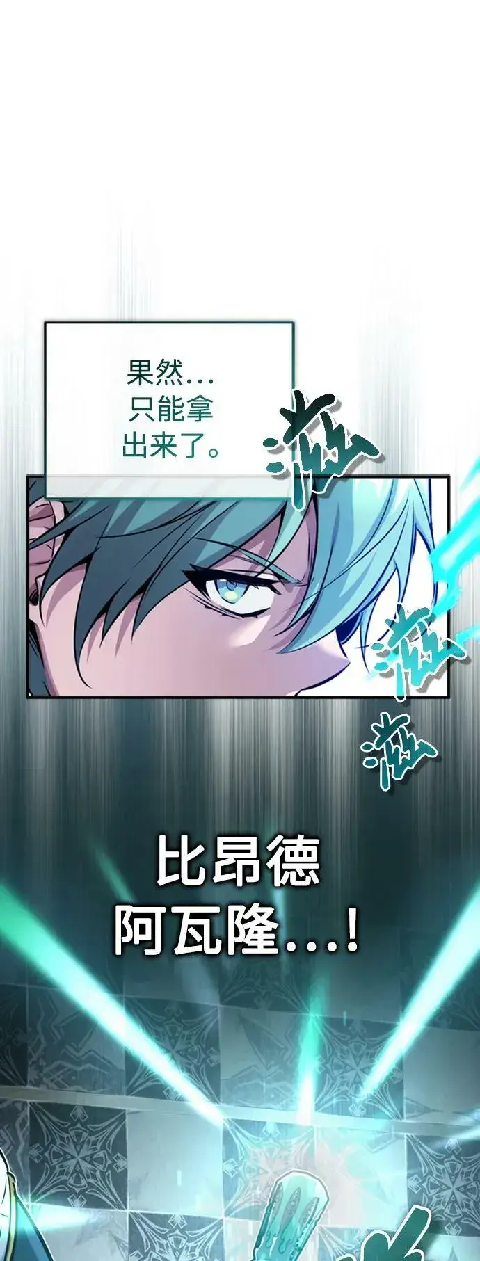 漫画《66666年后复活的黑魔法师》第76话 可能性浮现第2张图