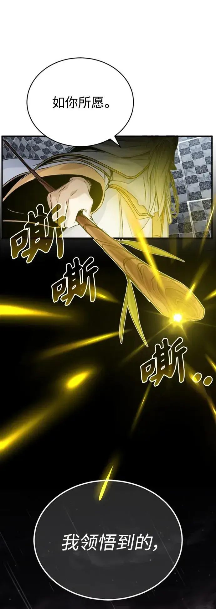 漫画《66666年后复活的黑魔法师》第76话 可能性浮现第20张图