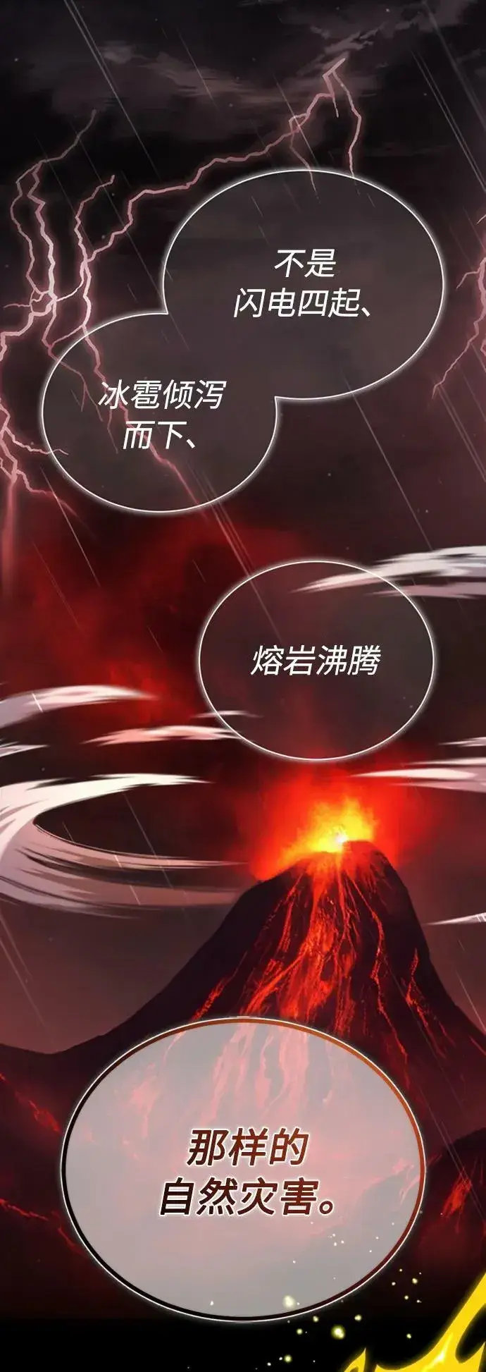 漫画《66666年后复活的黑魔法师》第76话 可能性浮现第21张图