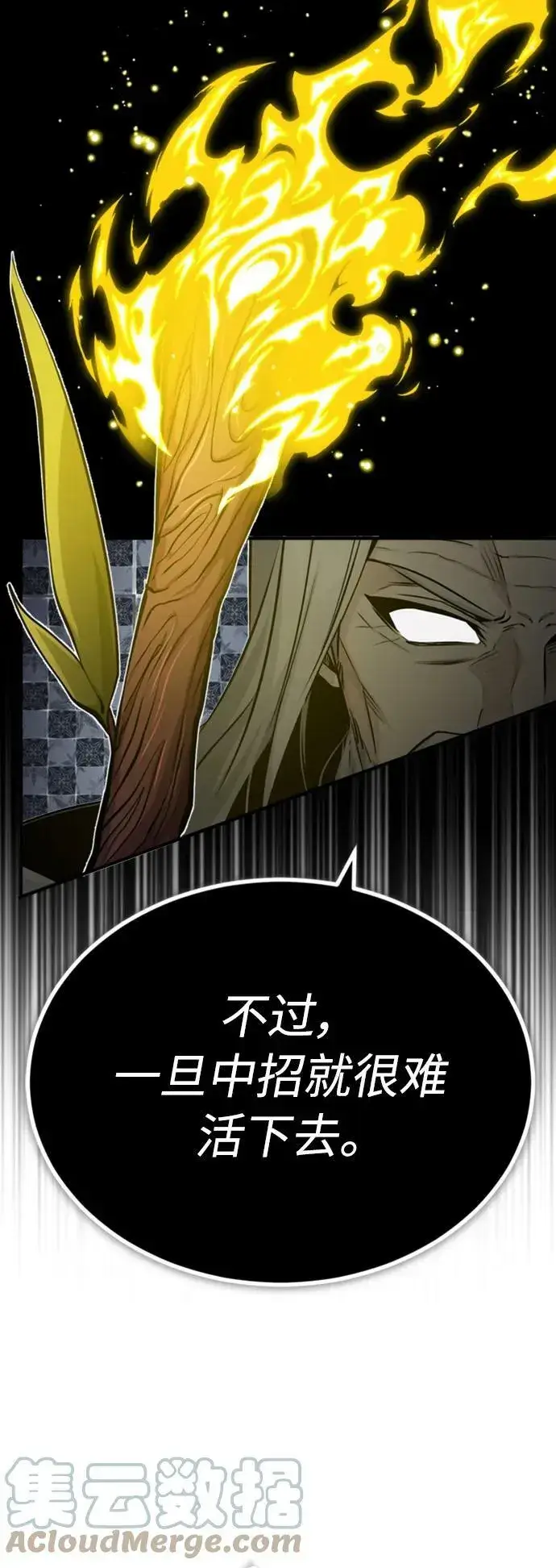 漫画《66666年后复活的黑魔法师》第76话 可能性浮现第22张图