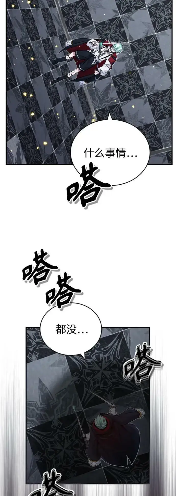 漫画《66666年后复活的黑魔法师》第76话 可能性浮现第24张图