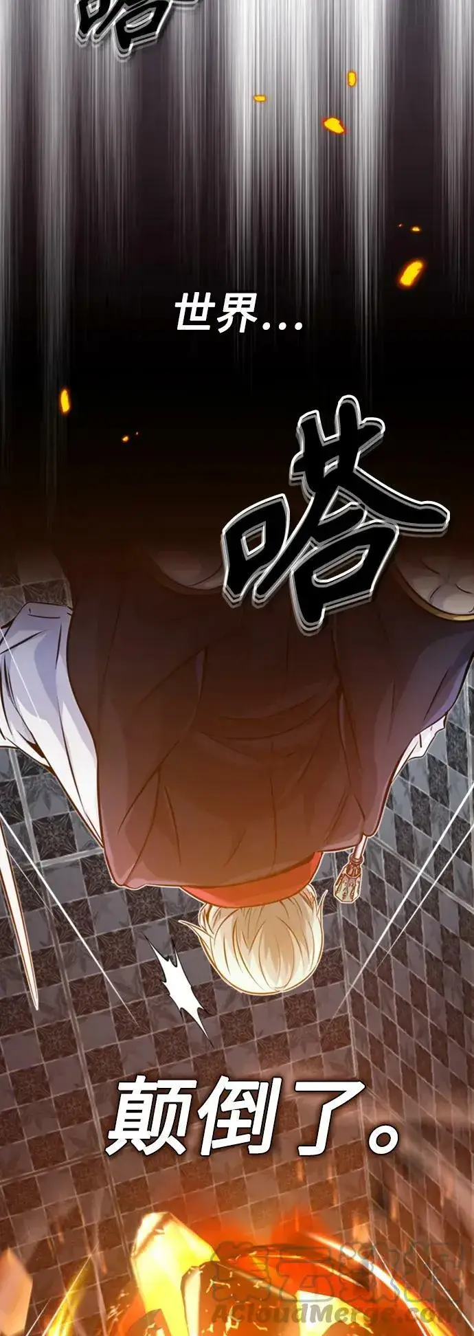 漫画《66666年后复活的黑魔法师》第76话 可能性浮现第25张图