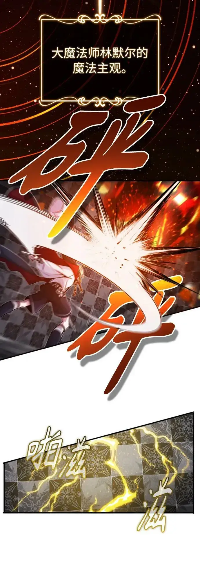漫画《66666年后复活的黑魔法师》第76话 可能性浮现第27张图