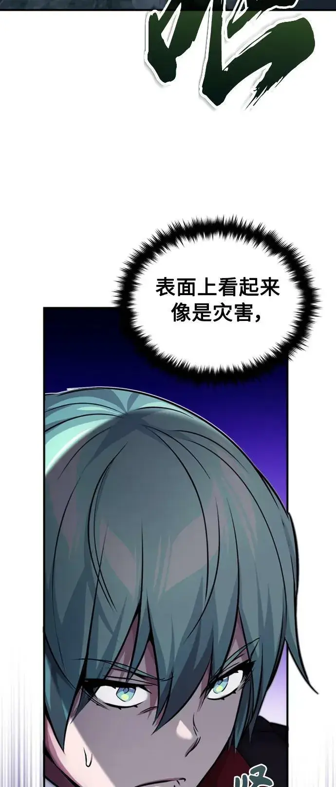 漫画《66666年后复活的黑魔法师》第76话 可能性浮现第29张图