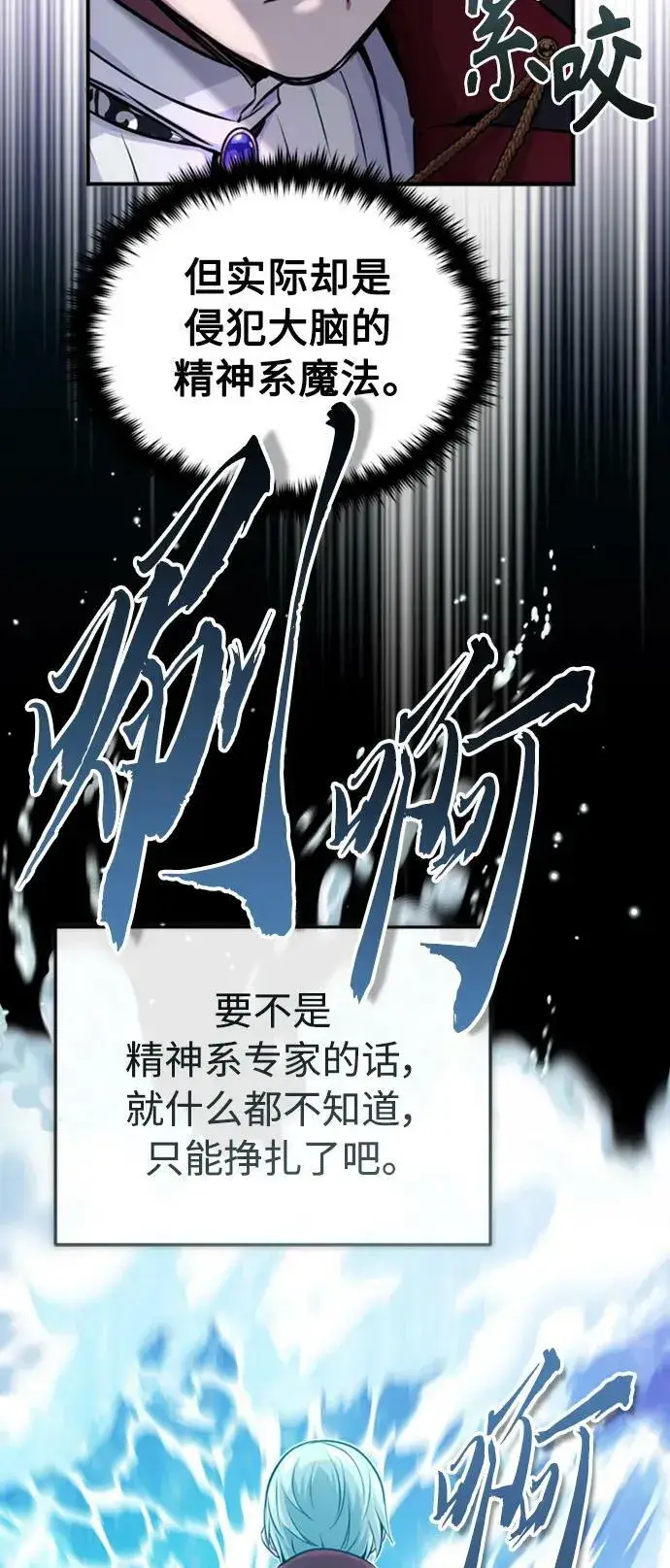 漫画《66666年后复活的黑魔法师》第76话 可能性浮现第30张图