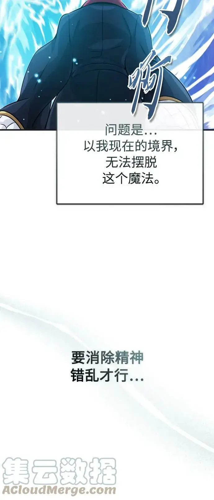 漫画《66666年后复活的黑魔法师》第76话 可能性浮现第31张图