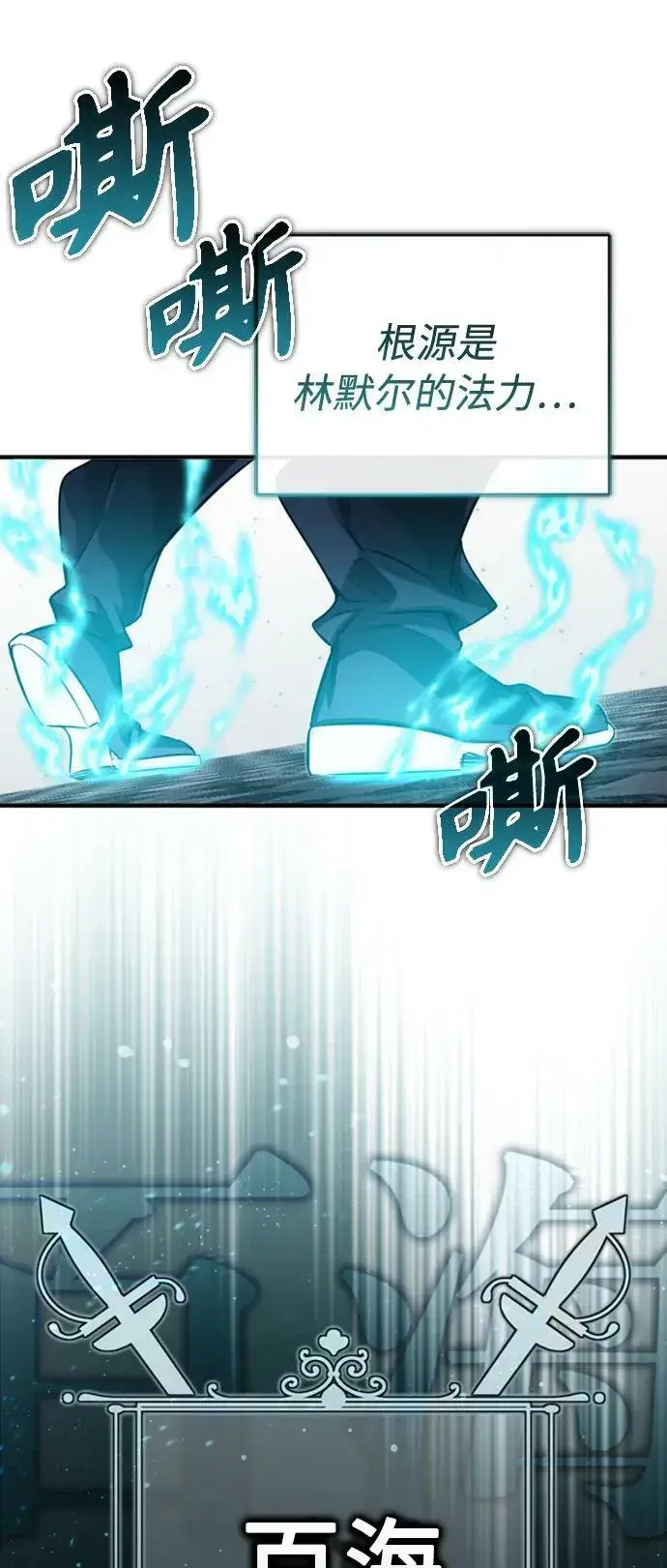 漫画《66666年后复活的黑魔法师》第76话 可能性浮现第32张图