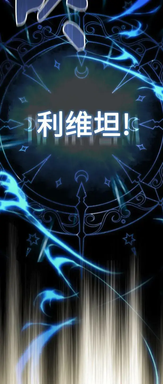 漫画《66666年后复活的黑魔法师》第76话 可能性浮现第36张图