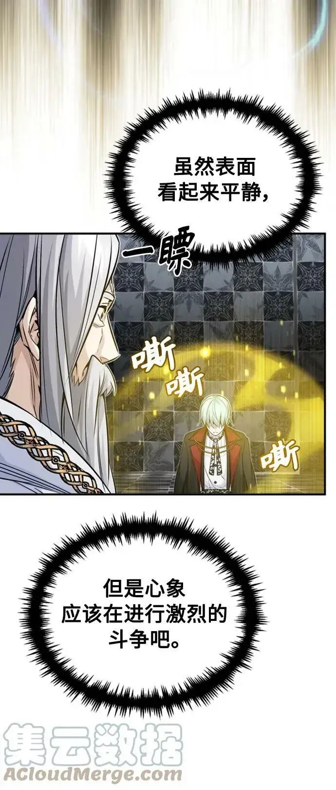漫画《66666年后复活的黑魔法师》第76话 可能性浮现第37张图