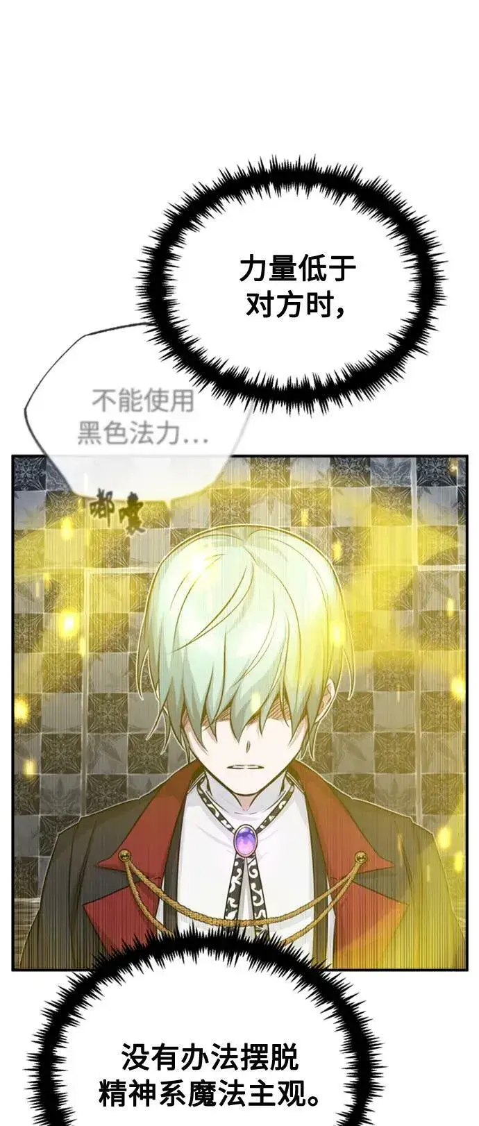 漫画《66666年后复活的黑魔法师》第76话 可能性浮现第38张图