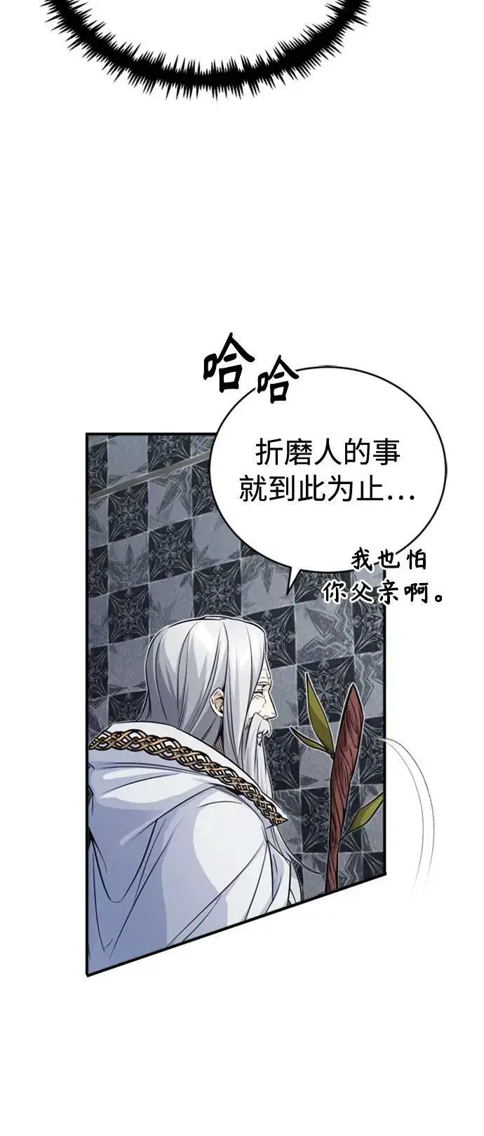 漫画《66666年后复活的黑魔法师》第76话 可能性浮现第39张图