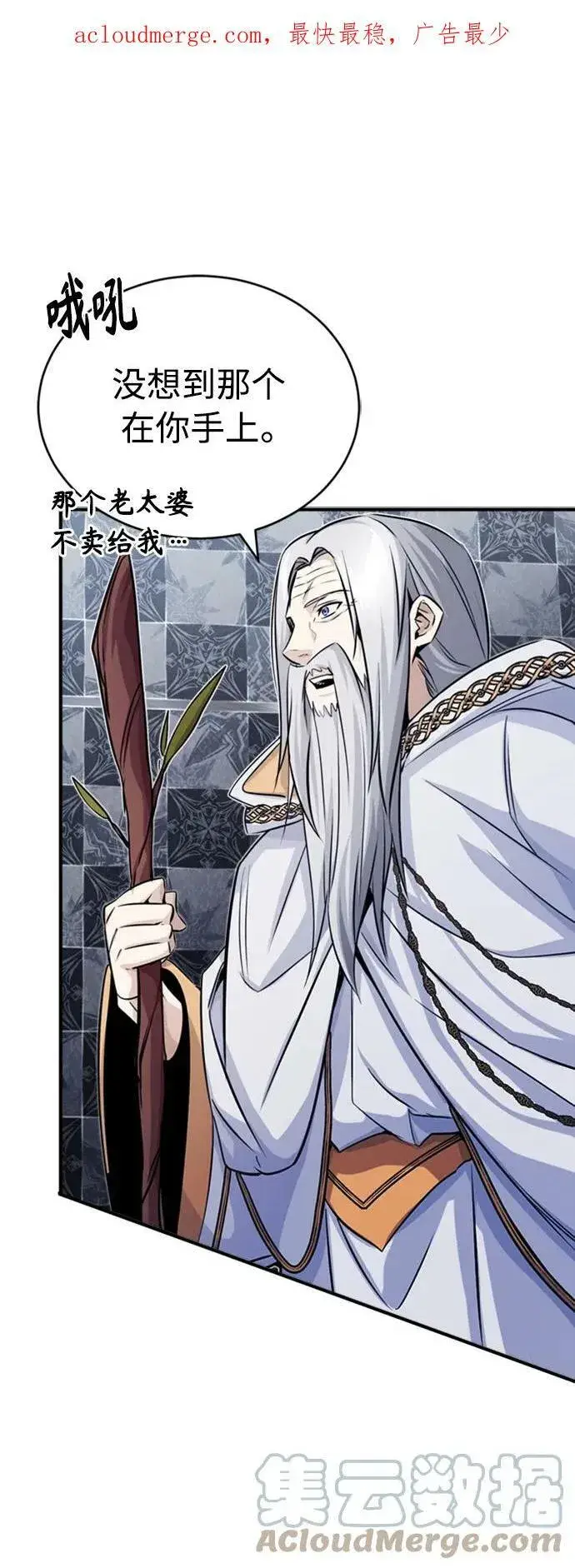 漫画《66666年后复活的黑魔法师》第76话 可能性浮现第4张图
