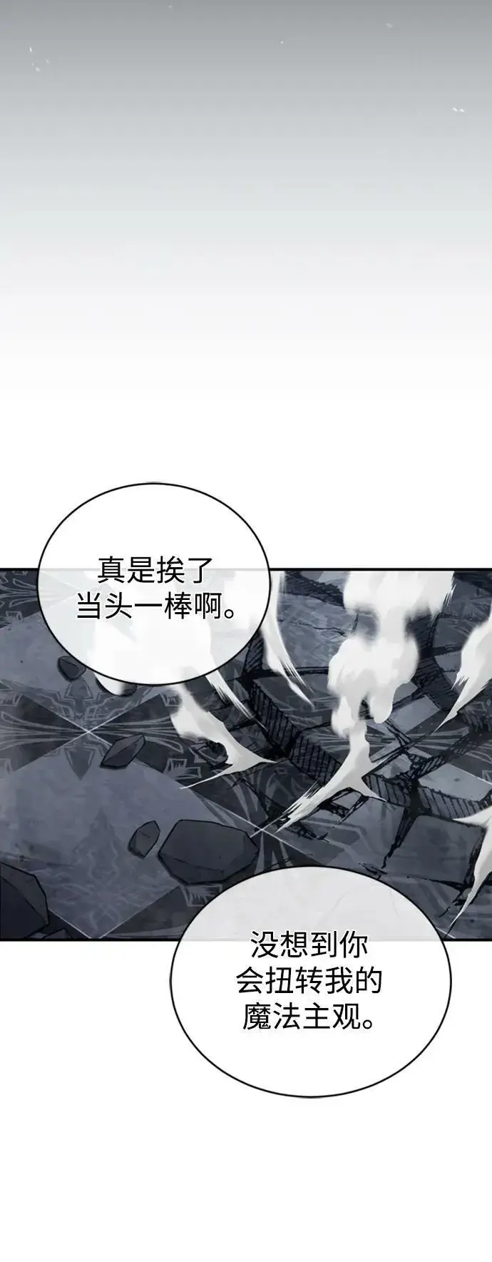 漫画《66666年后复活的黑魔法师》第76话 可能性浮现第47张图