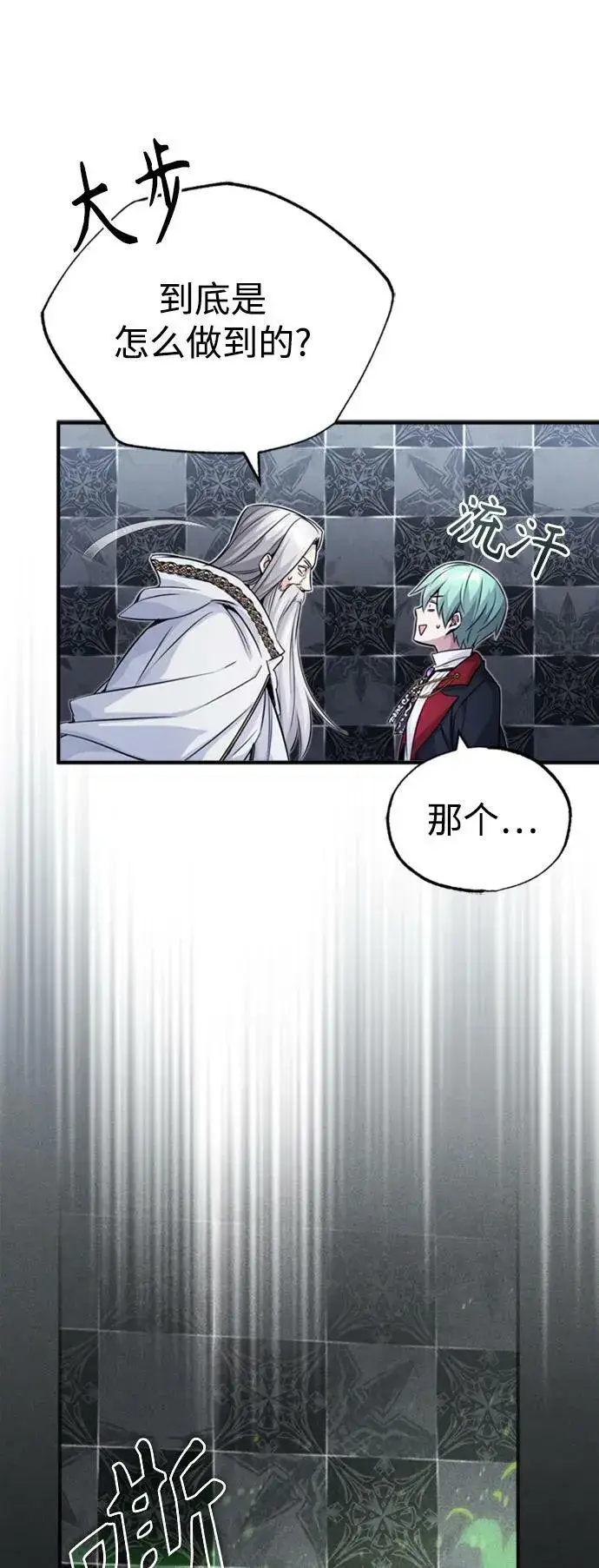 漫画《66666年后复活的黑魔法师》第76话 可能性浮现第48张图