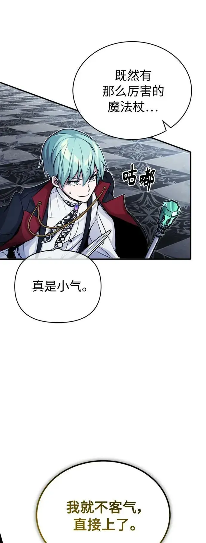 漫画《66666年后复活的黑魔法师》第76话 可能性浮现第5张图