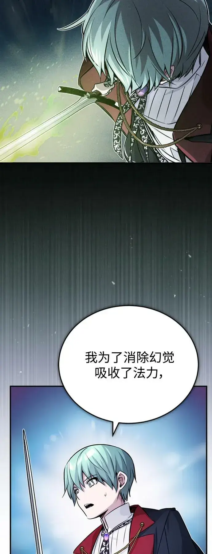漫画《66666年后复活的黑魔法师》第76话 可能性浮现第50张图