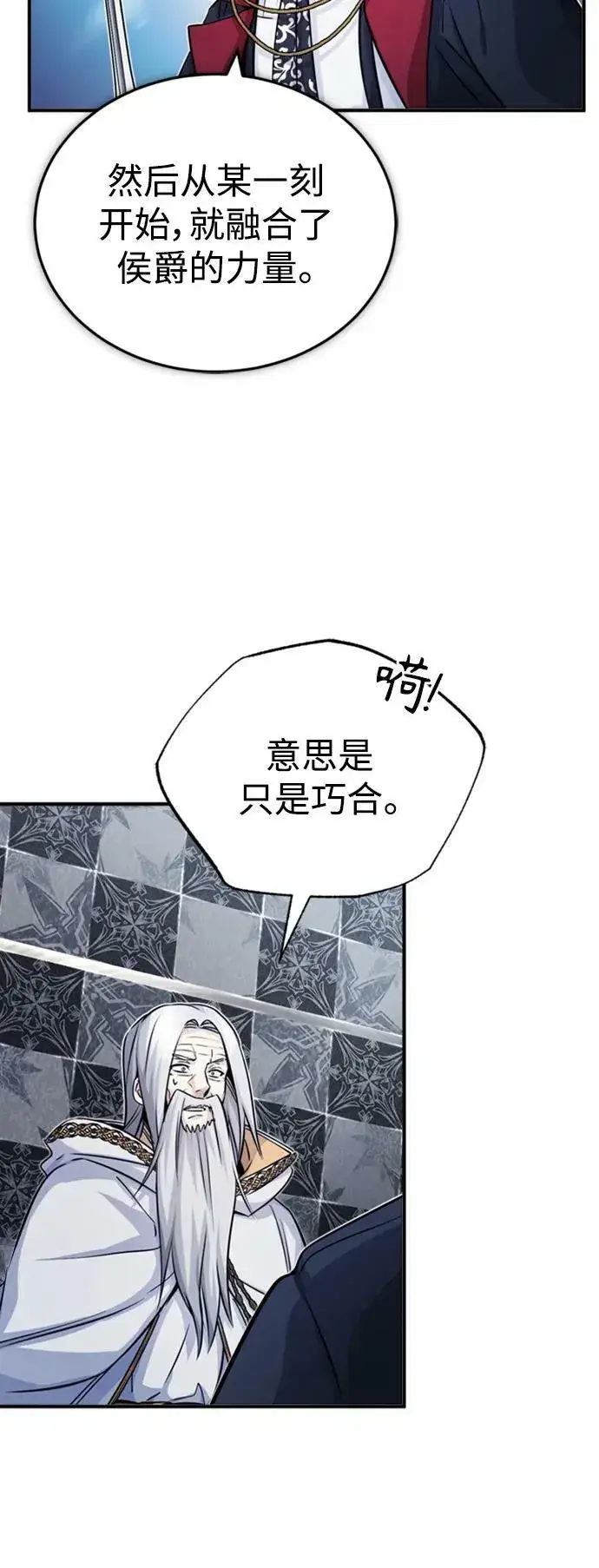 漫画《66666年后复活的黑魔法师》第76话 可能性浮现第51张图