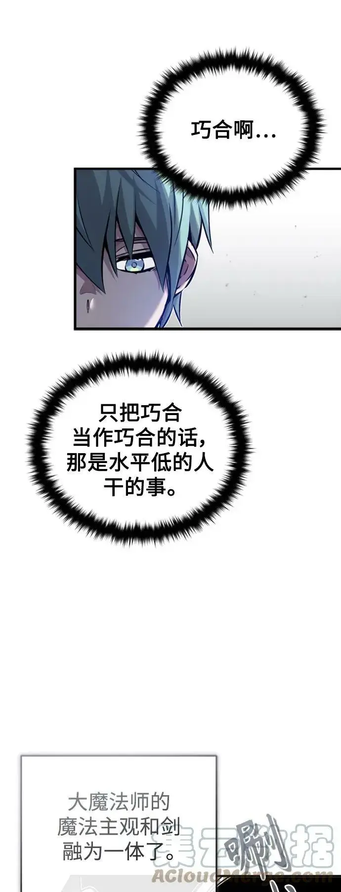 漫画《66666年后复活的黑魔法师》第76话 可能性浮现第52张图