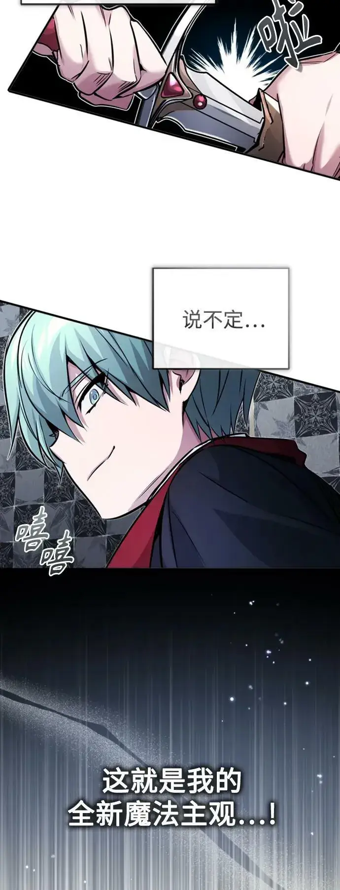 漫画《66666年后复活的黑魔法师》第76话 可能性浮现第53张图