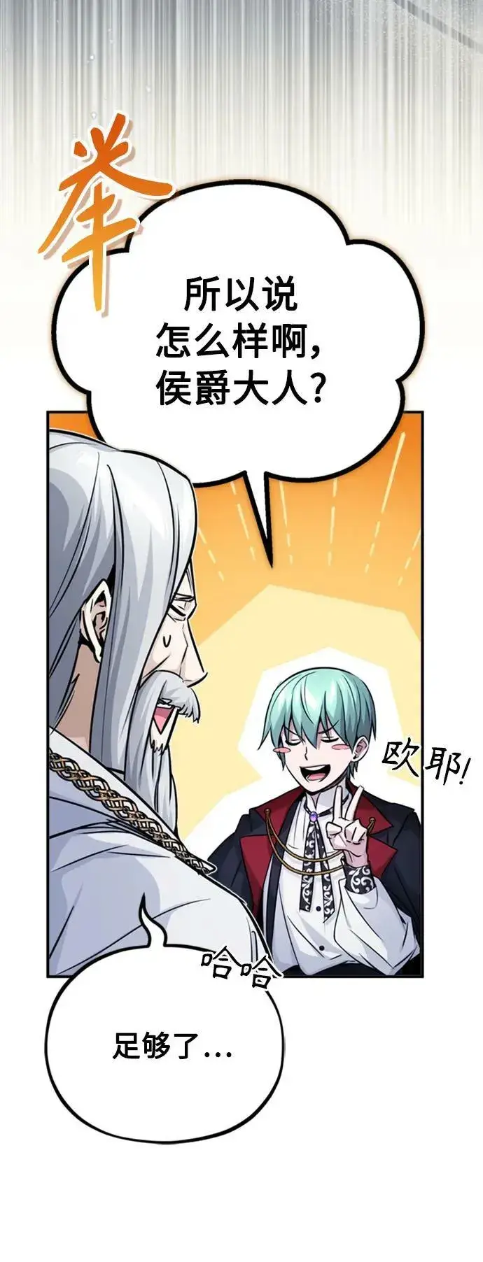漫画《66666年后复活的黑魔法师》第76话 可能性浮现第54张图