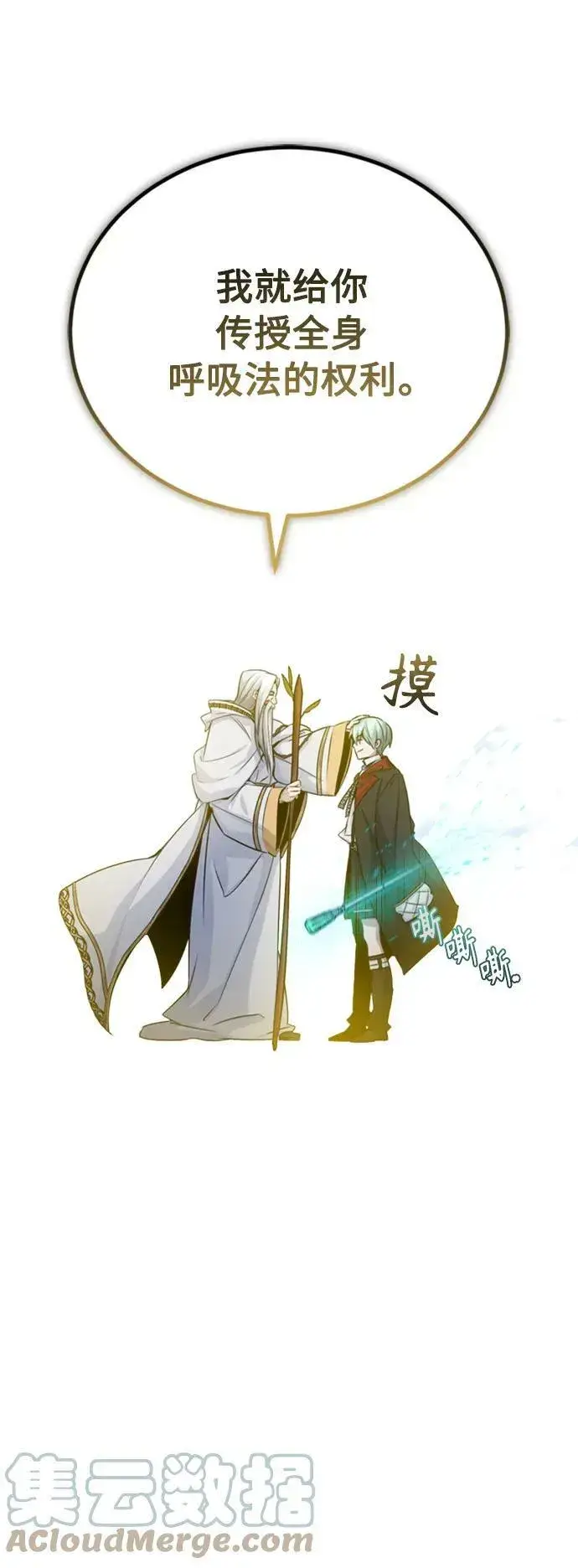 漫画《66666年后复活的黑魔法师》第76话 可能性浮现第55张图