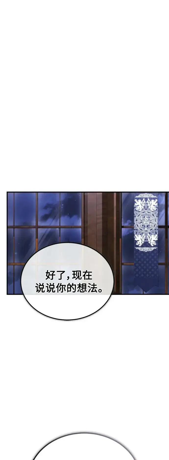 漫画《66666年后复活的黑魔法师》第76话 可能性浮现第56张图