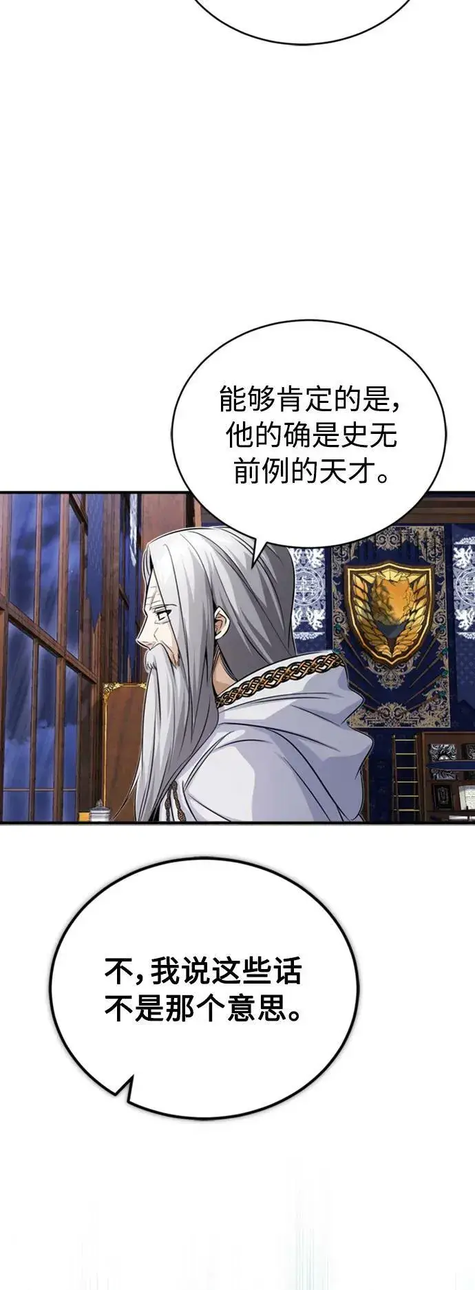 漫画《66666年后复活的黑魔法师》第76话 可能性浮现第59张图