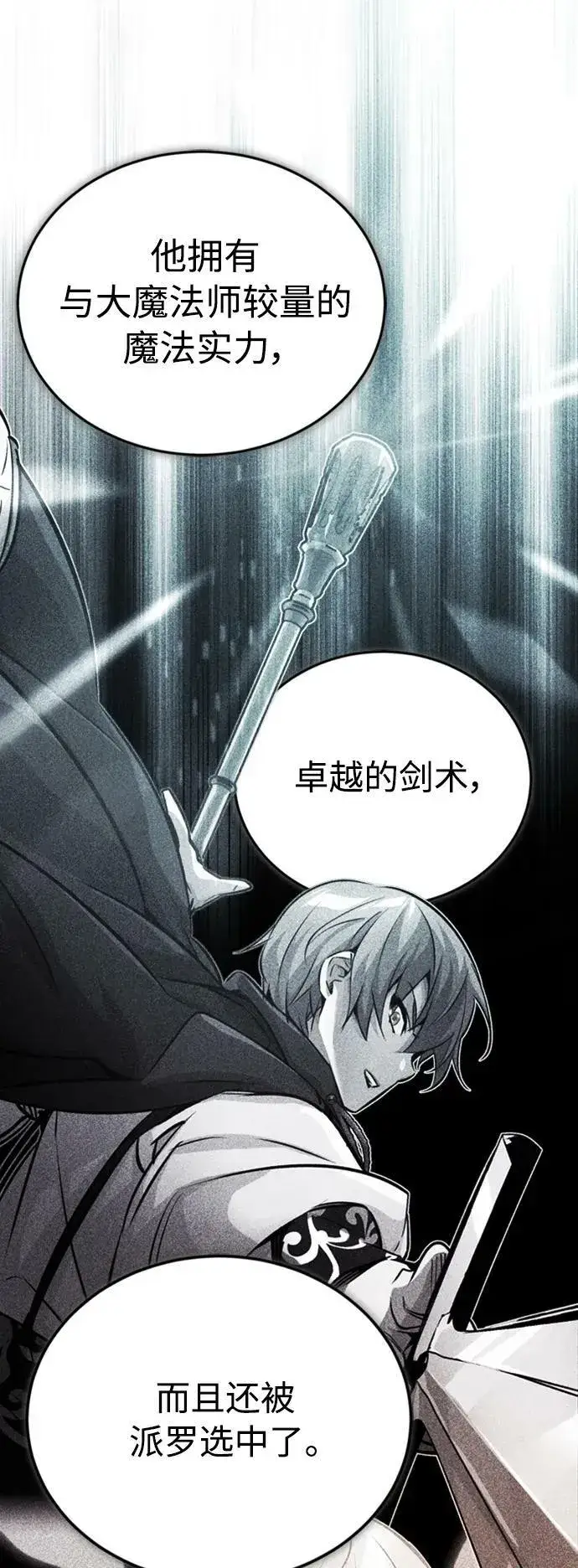 漫画《66666年后复活的黑魔法师》第76话 可能性浮现第60张图
