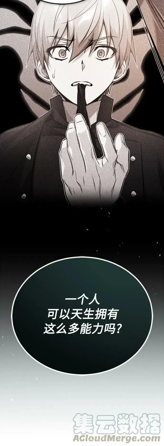 漫画《66666年后复活的黑魔法师》第76话 可能性浮现第61张图