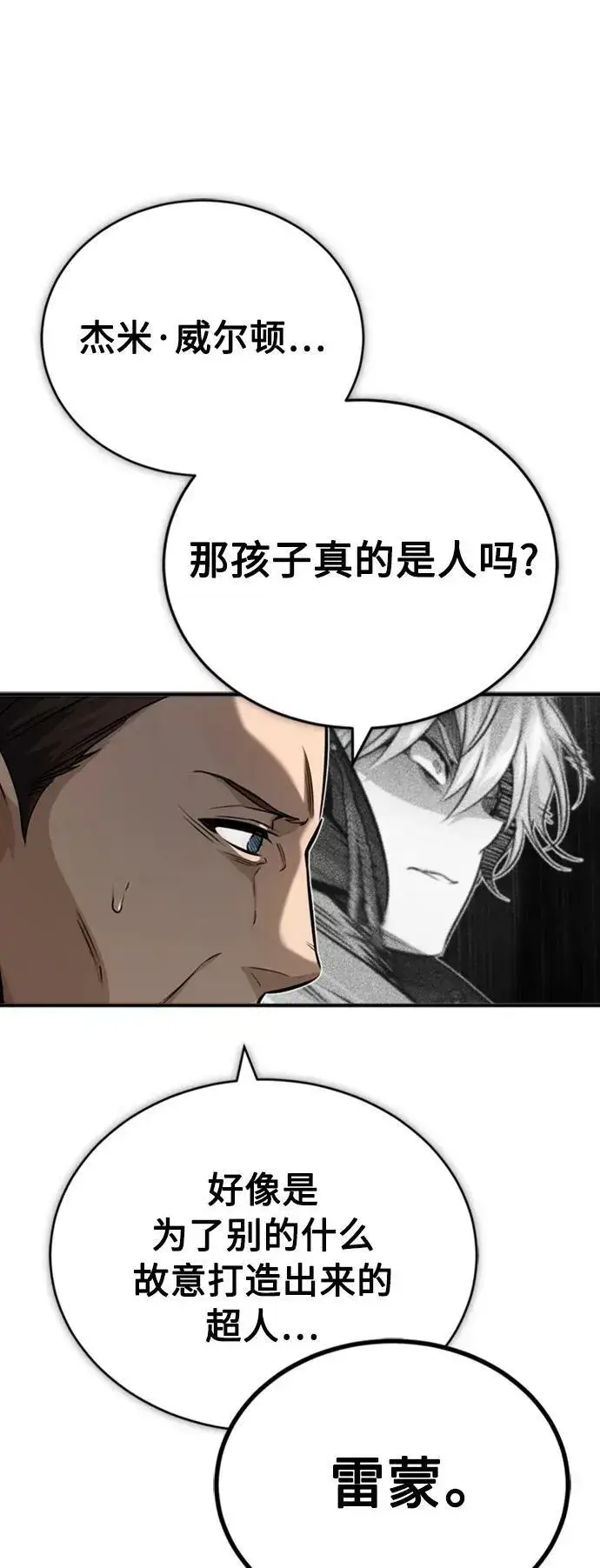 漫画《66666年后复活的黑魔法师》第76话 可能性浮现第62张图