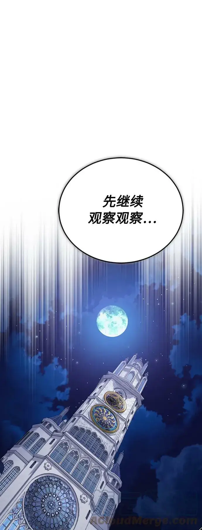 漫画《66666年后复活的黑魔法师》第76话 可能性浮现第64张图