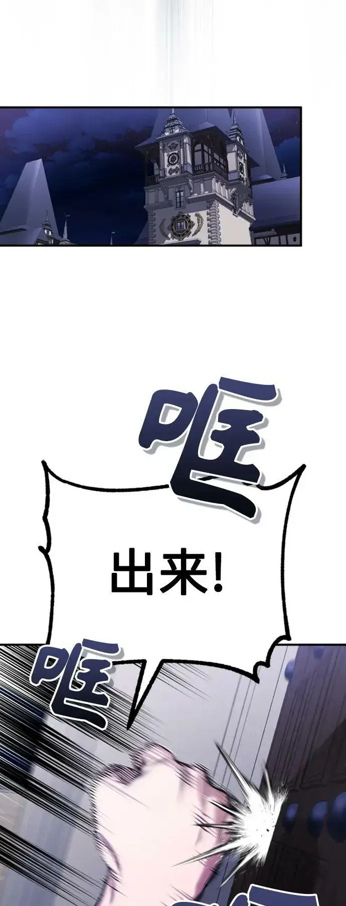 漫画《66666年后复活的黑魔法师》第76话 可能性浮现第66张图
