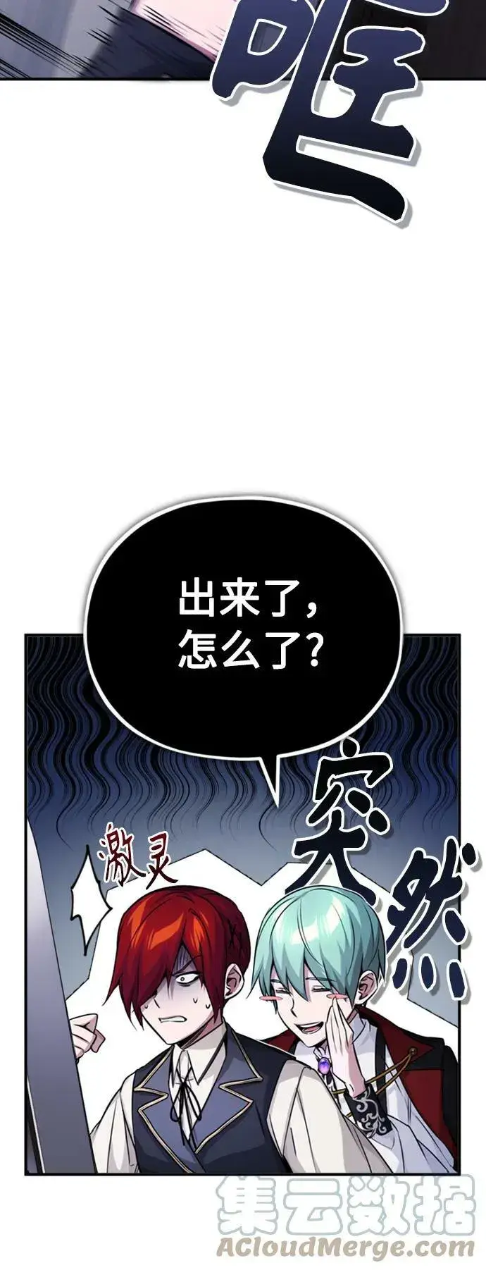 漫画《66666年后复活的黑魔法师》第76话 可能性浮现第67张图