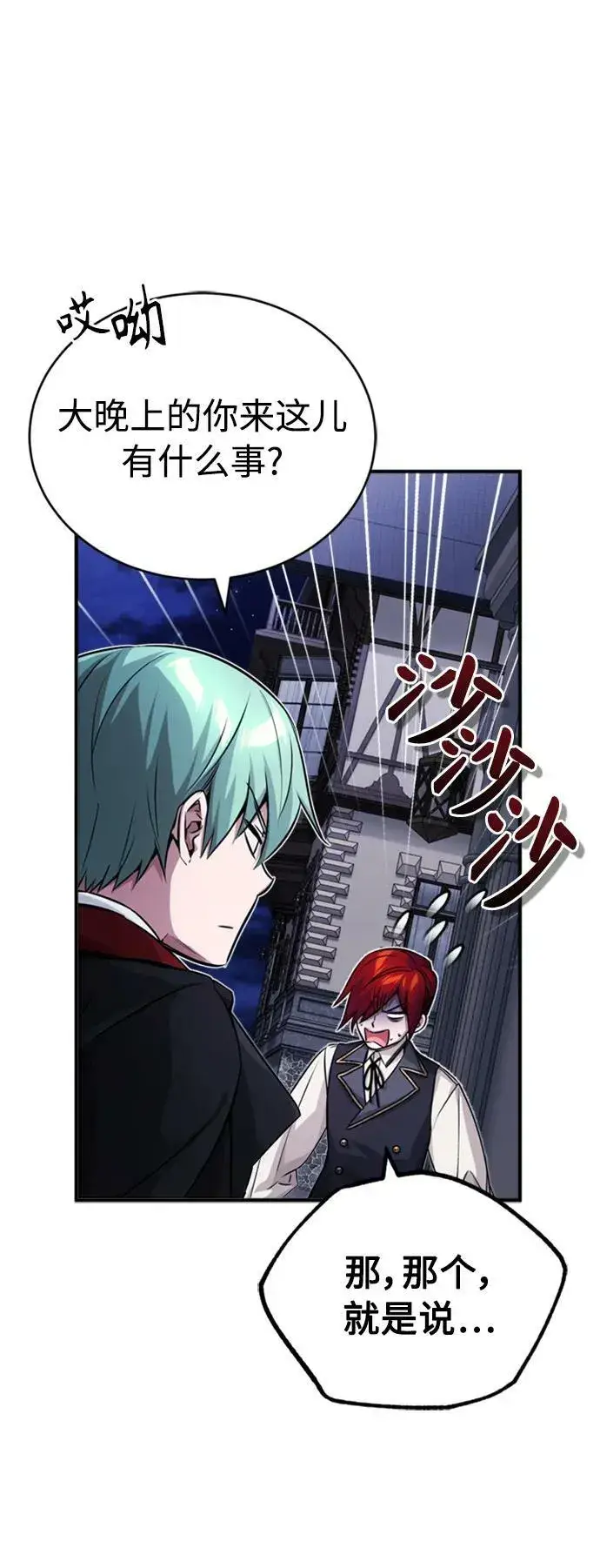 漫画《66666年后复活的黑魔法师》第76话 可能性浮现第68张图