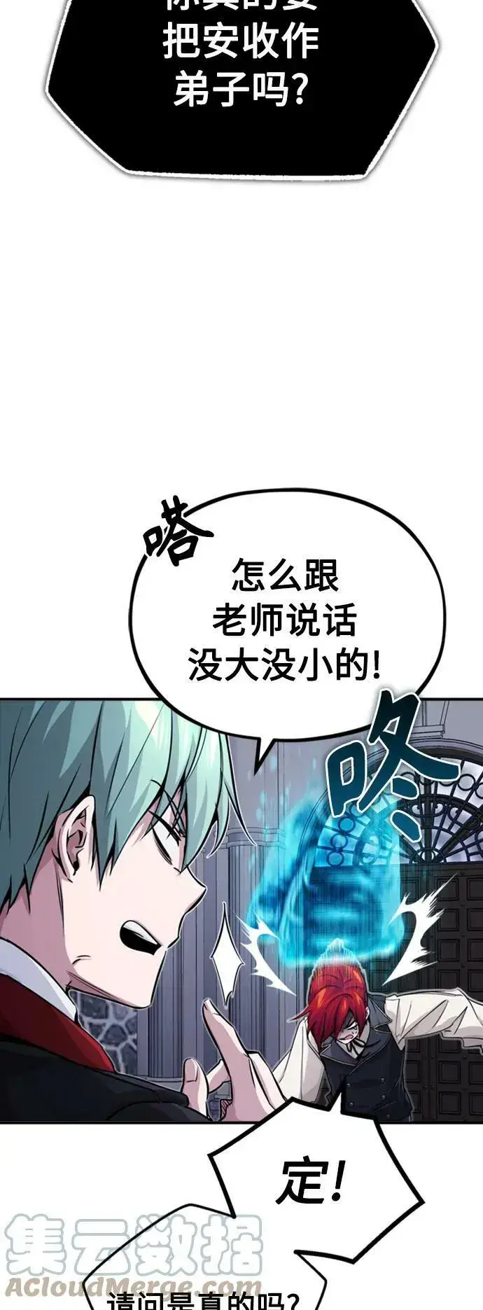 漫画《66666年后复活的黑魔法师》第76话 可能性浮现第70张图