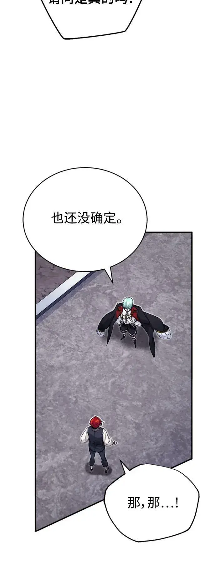 漫画《66666年后复活的黑魔法师》第76话 可能性浮现第71张图