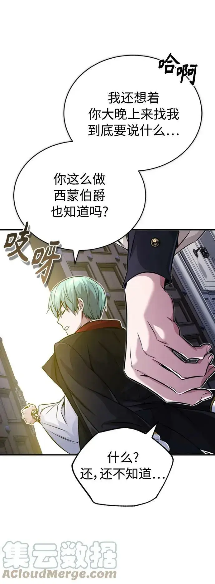 漫画《66666年后复活的黑魔法师》第76话 可能性浮现第73张图