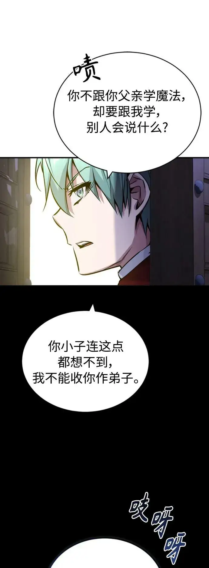 漫画《66666年后复活的黑魔法师》第76话 可能性浮现第74张图