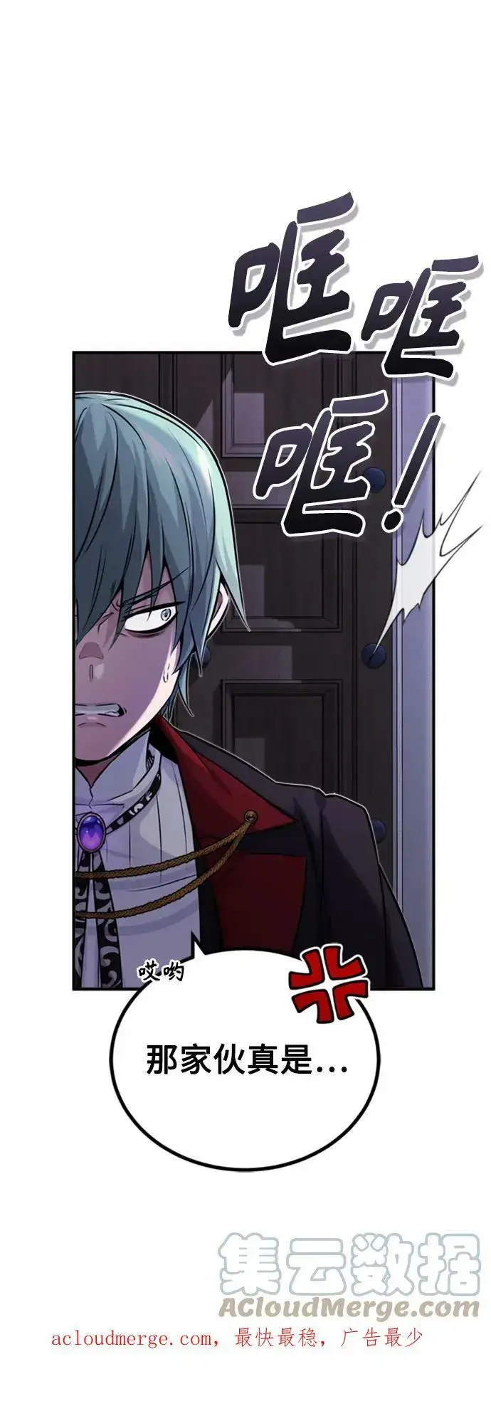 漫画《66666年后复活的黑魔法师》第76话 可能性浮现第76张图