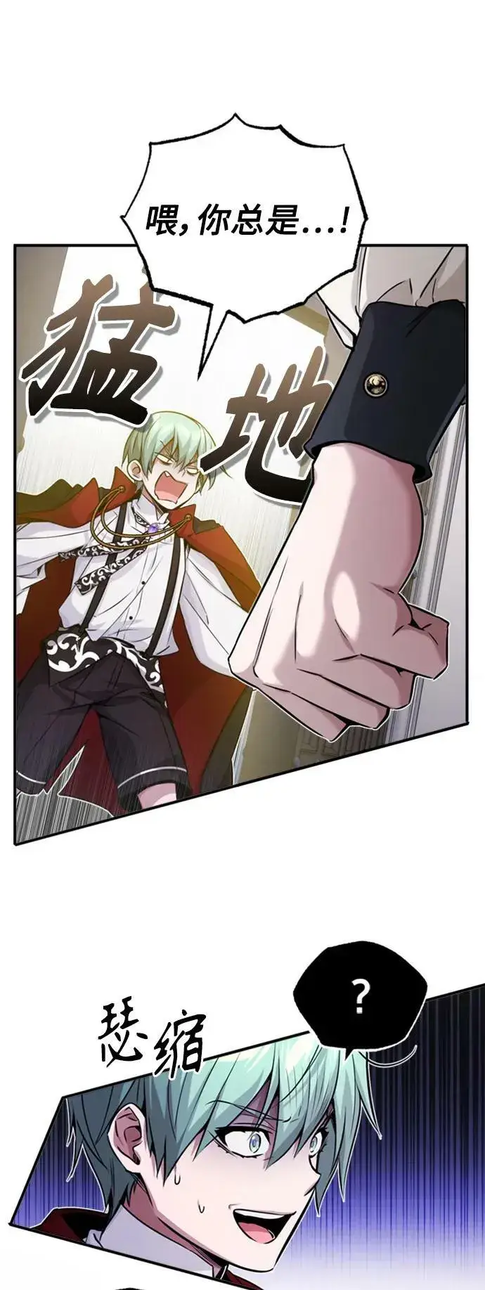 漫画《66666年后复活的黑魔法师》第76话 可能性浮现第77张图
